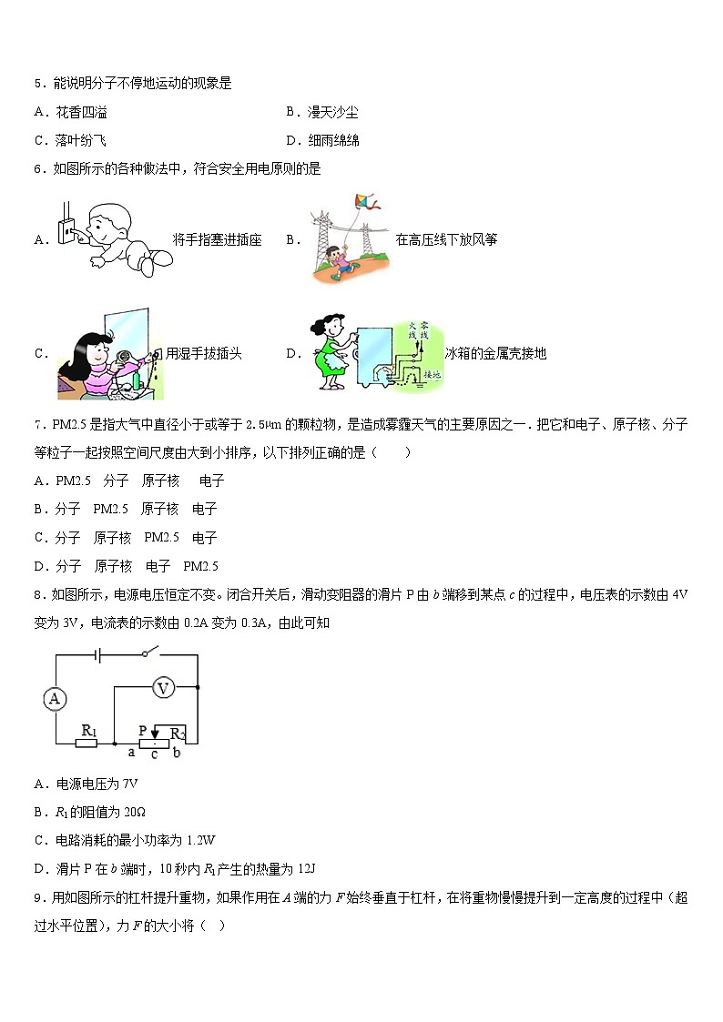 2023-2024学年北京市景山学校九年级物理第一学期期末教学质量检测模拟试题含答案第2页