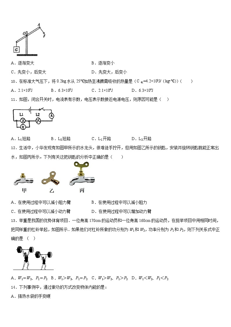 2023-2024学年北京市景山学校九年级物理第一学期期末教学质量检测模拟试题含答案第3页