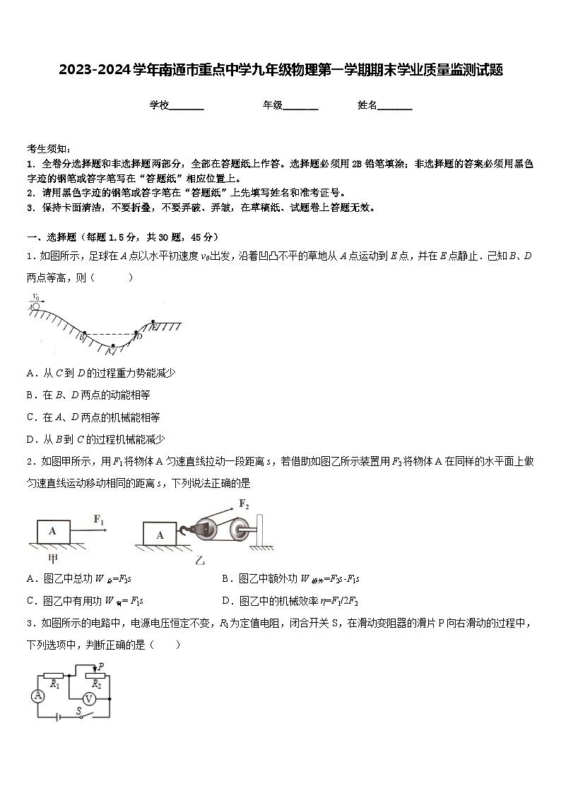 2023-2024学年南通市重点中学九年级物理第一学期期末学业质量监测试题含答案第1页