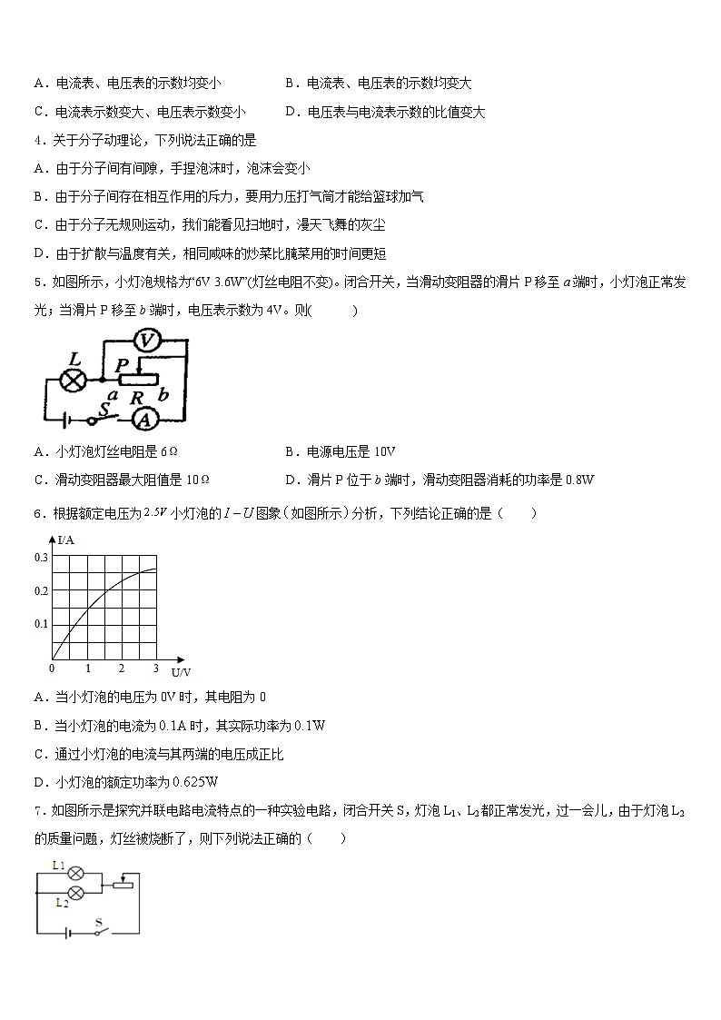 2023-2024学年南通市重点中学九年级物理第一学期期末学业质量监测试题含答案第2页