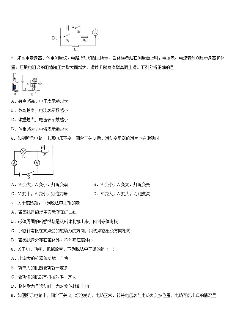 2023-2024学年南省洛阳市偃师县九上物理期末综合测试模拟试题含答案第2页
