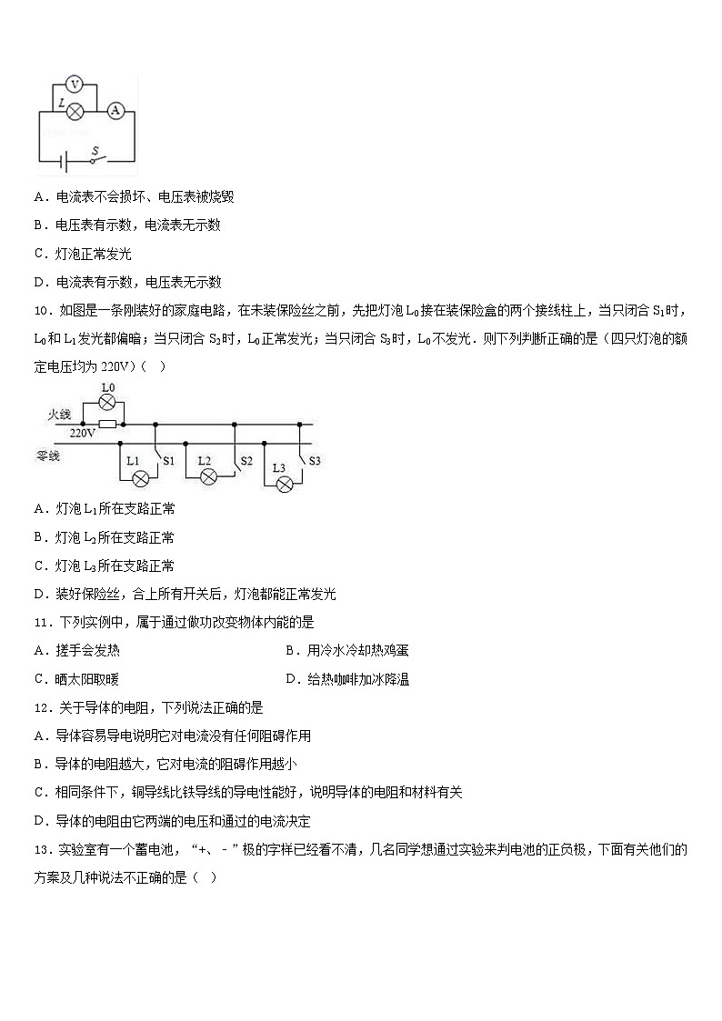2023-2024学年南省洛阳市偃师县九上物理期末综合测试模拟试题含答案第3页