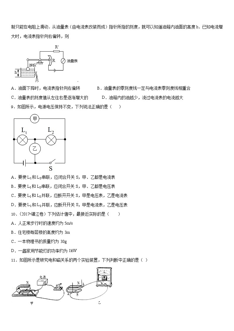 2023-2024学年北京市西城区九上物理期末统考试题含答案03