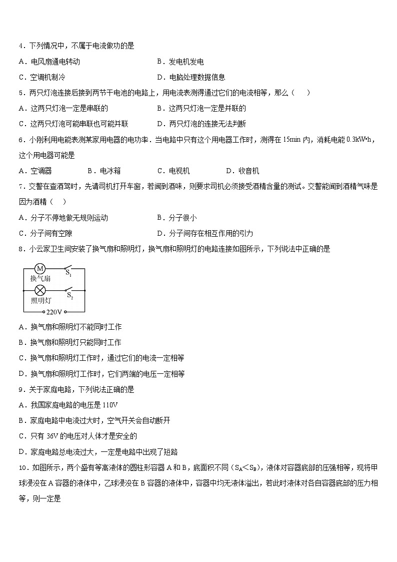 2023-2024学年北京市教院附中九上物理期末综合测试模拟试题含答案第2页