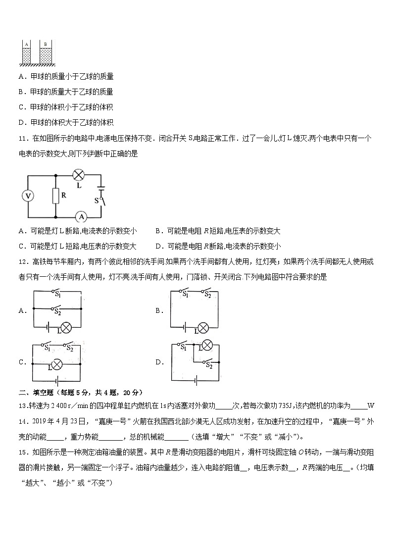 2023-2024学年北京市教院附中九上物理期末综合测试模拟试题含答案第3页