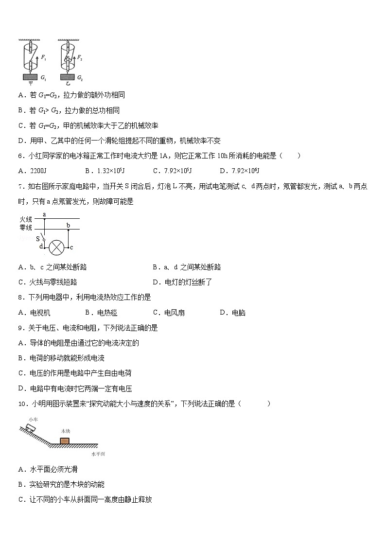2023-2024学年北京市首都师大附中九年级物理第一学期期末监测模拟试题含答案第2页