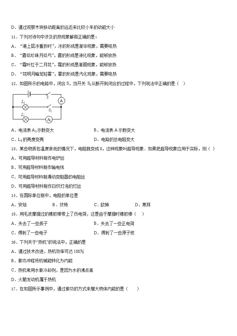 2023-2024学年北京市首都师大附中九年级物理第一学期期末监测模拟试题含答案第3页