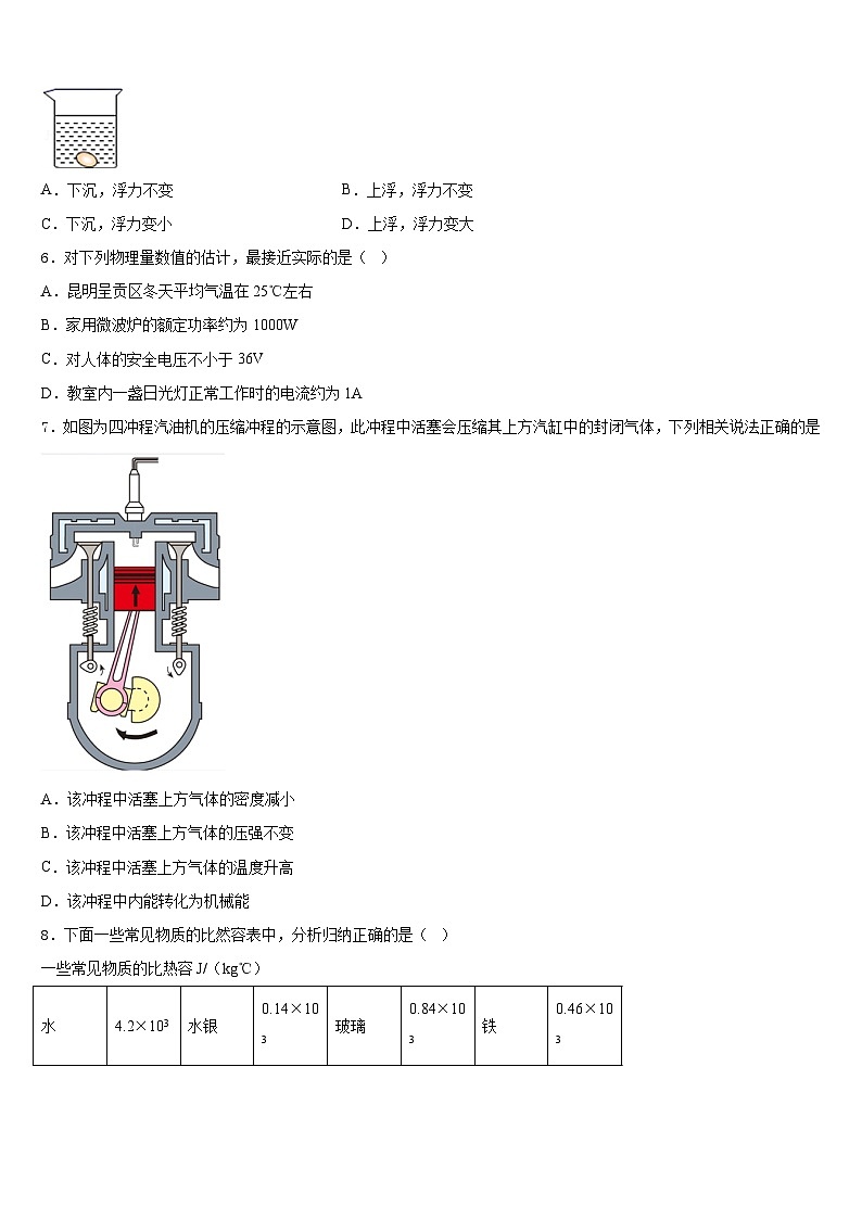 2023-2024学年北京首都师范大第二附属中学九年级物理第一学期期末经典模拟试题含答案03