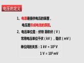 14.5测量电压（课件）-九年级物理上学期同步精品课件+分层作业（沪科版）