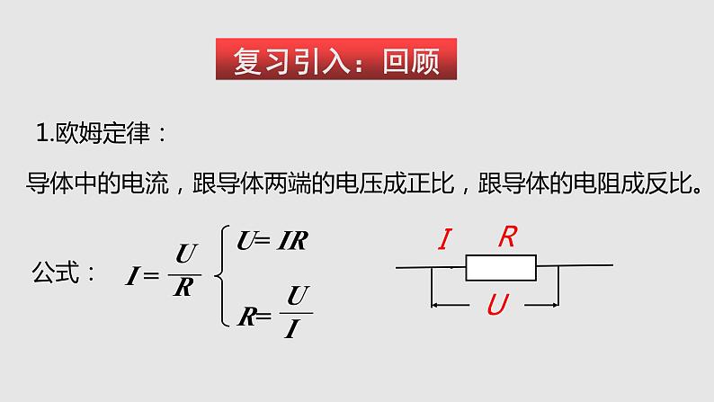 15.4 电阻的串联和并联（课件）-九年级物理上学期同步精品课件+分层作业（沪科版）03