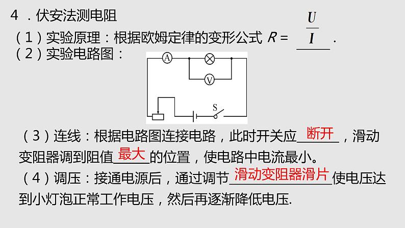 15.4 电阻的串联和并联（课件）-九年级物理上学期同步精品课件+分层作业（沪科版）06