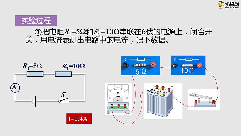 15.4 电阻的串联和并联（课件）-九年级物理上学期同步精品课件+分层作业（沪科版）08