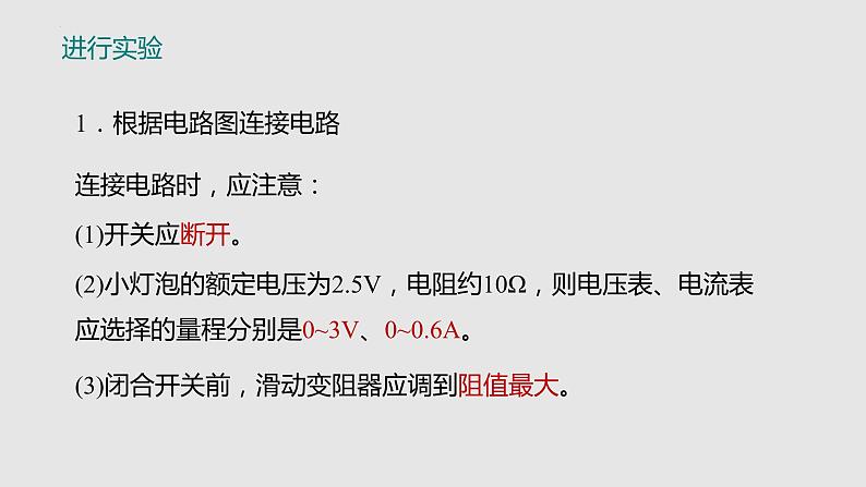 16.3测量电功率（课件）九年级物理上学期同步精品课件+分层作业（沪科版）06