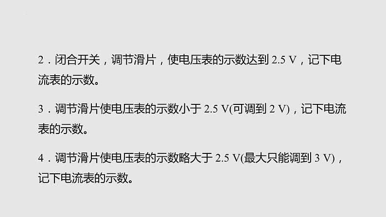 16.3测量电功率（课件）九年级物理上学期同步精品课件+分层作业（沪科版）07