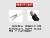 15.1.1 電阻（課件）九年級物理上學(xué)期同步精品課件+分層作業(yè)（滬科版）