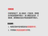 15.1.1 電阻（課件）九年級物理上學(xué)期同步精品課件+分層作業(yè)（滬科版）