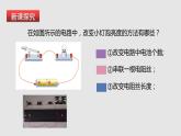 15.1.2 变电阻（课件）九年级物理上学期同步精品课件+分层作业（沪科版）