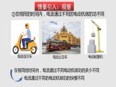 16.2 电流做功的快慢（课件）九年级物理上学期同步精品课件+分层作业（沪科版）