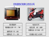 16.2 电流做功的快慢（课件）九年级物理上学期同步精品课件+分层作业（沪科版）