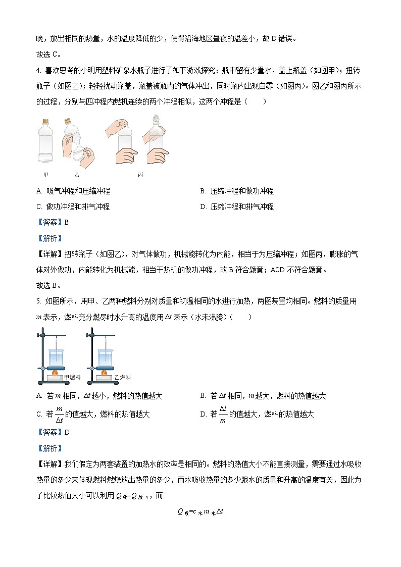 精品解析：广东省佛山市南海区金石实验中学~九年级上学期第一次月考物理试题（解析版）第3页