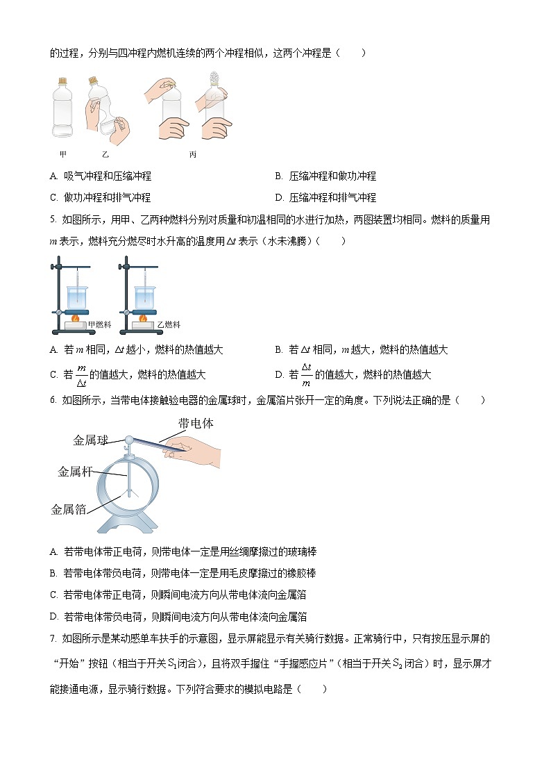 精品解析：广东省佛山市南海区金石实验中学~九年级上学期第一次月考物理试题（原卷版）第2页