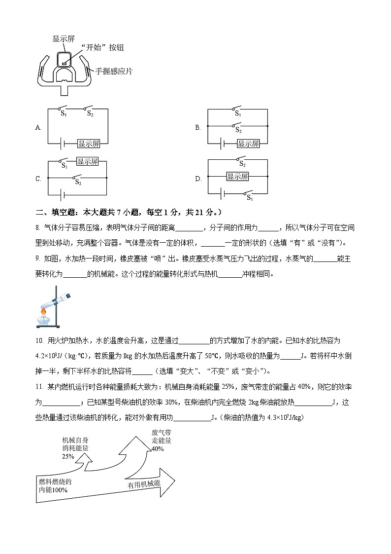 精品解析：广东省佛山市南海区金石实验中学~九年级上学期第一次月考物理试题（原卷版）第3页