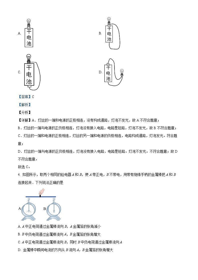2023-2024学年广东省佛山市南海区平洲第二中学九年级上学期第一次月考物理试题02