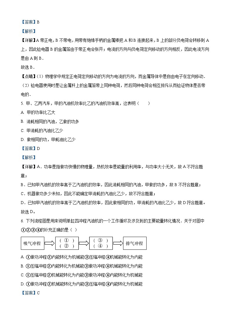 2023-2024学年广东省佛山市南海区平洲第二中学九年级上学期第一次月考物理试题03