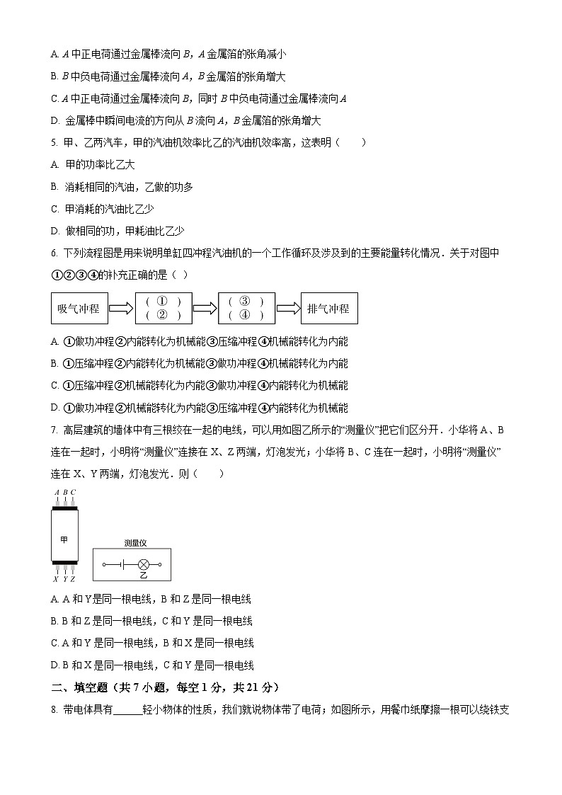 2023-2024学年广东省佛山市南海区平洲第二中学九年级上学期第一次月考物理试题02