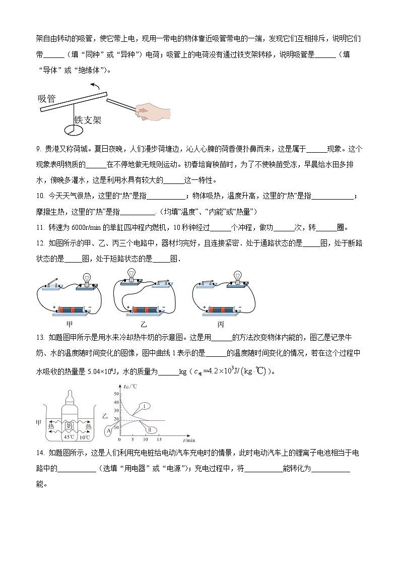 2023-2024学年广东省佛山市南海区平洲第二中学九年级上学期第一次月考物理试题03