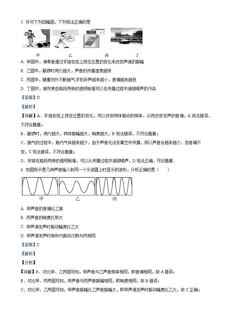 精品解析：广东省佛山市南海区石英实验学校等校八年级上学期第一次月考物理试题（解析版）第3页