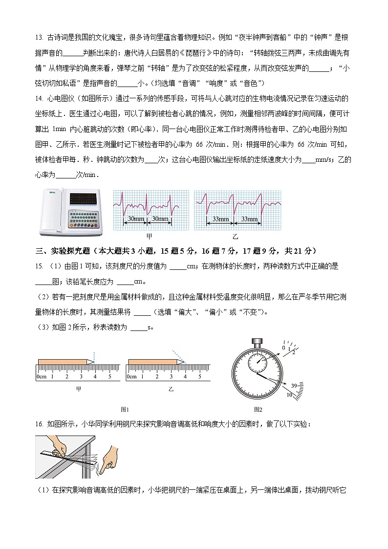 精品解析：广东省佛山市南海区石英实验学校等校八年级上学期第一次月考物理试题（原卷版）第3页