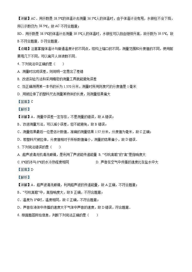 精品解析：广东省佛山市南海区西樵镇樵北初级中学八年级上学期第一次阶段检测物理试题（解析版）第2页