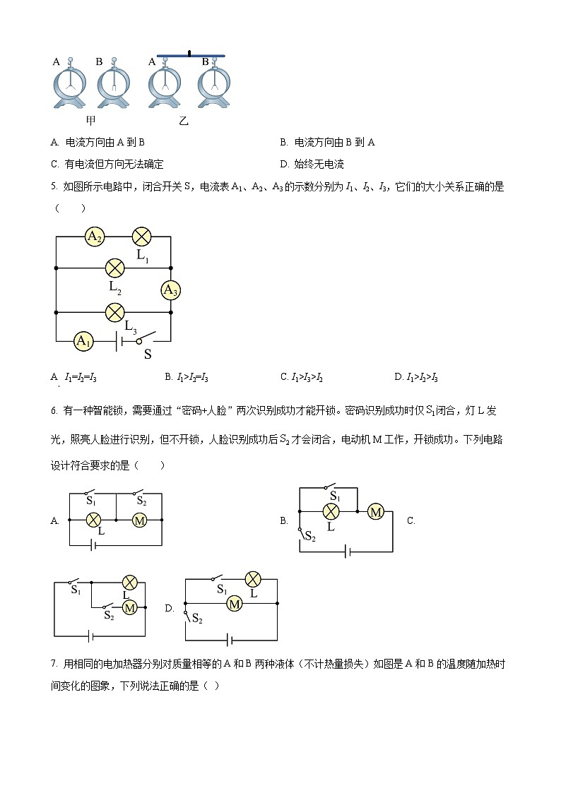 2023-2024学年广东省佛山市南海区西樵镇樵北初级中学九年级上学期第一次阶段检测物理试题02