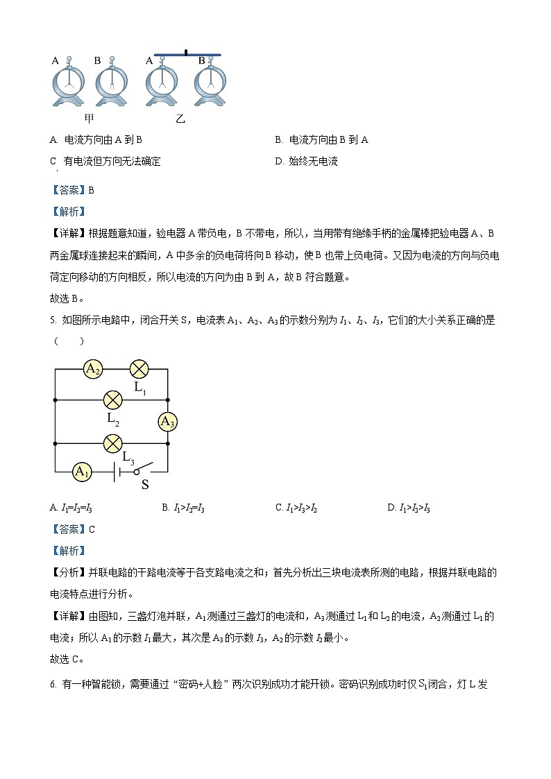 2023-2024学年广东省佛山市南海区西樵镇樵北初级中学九年级上学期第一次阶段检测物理试题03