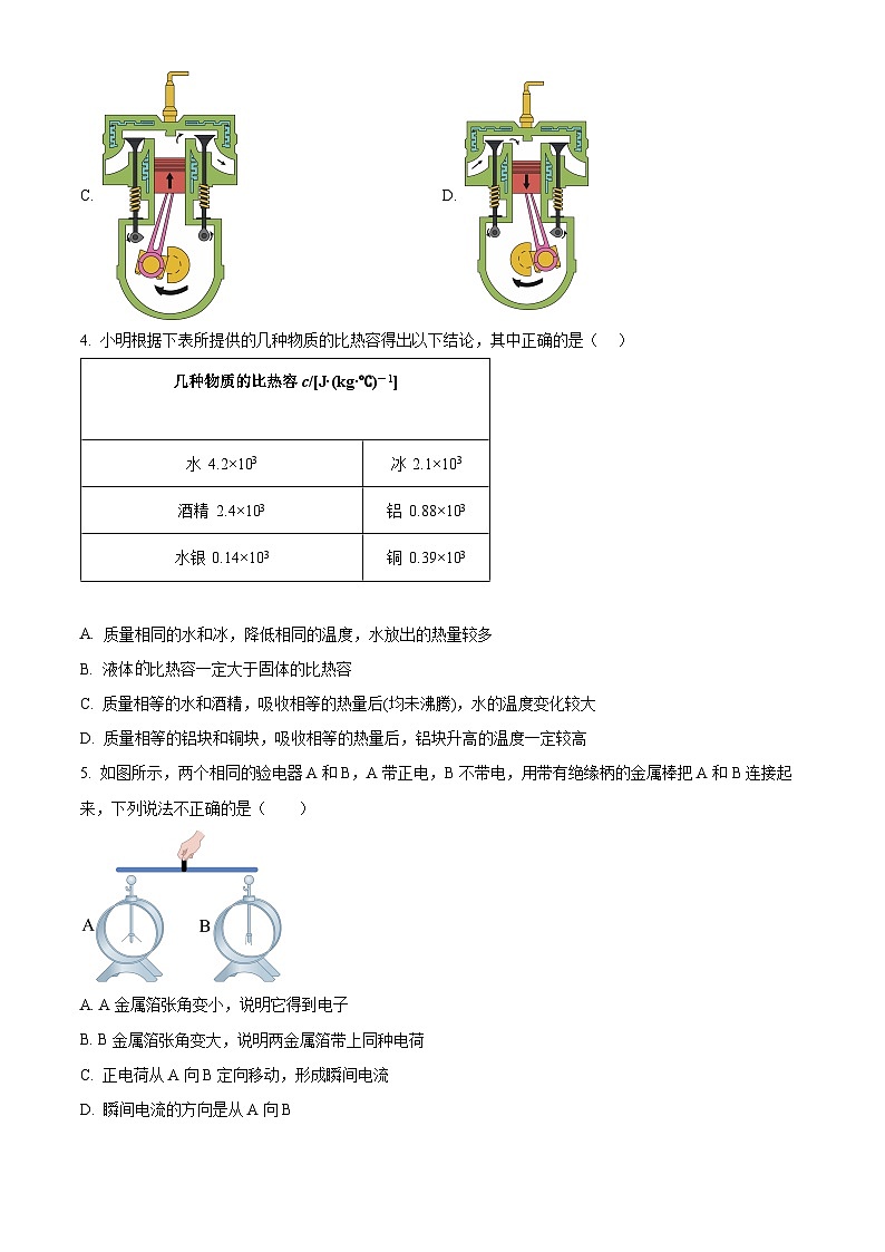 2023-2024学年广东省佛山市南海区映月中学九年级上学期第一次月考物理试题02