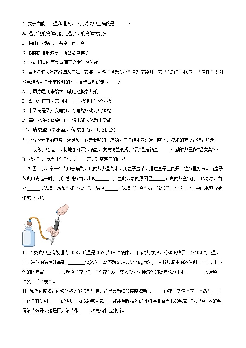 2023-2024学年广东省佛山市南海区映月中学九年级上学期第一次月考物理试题03