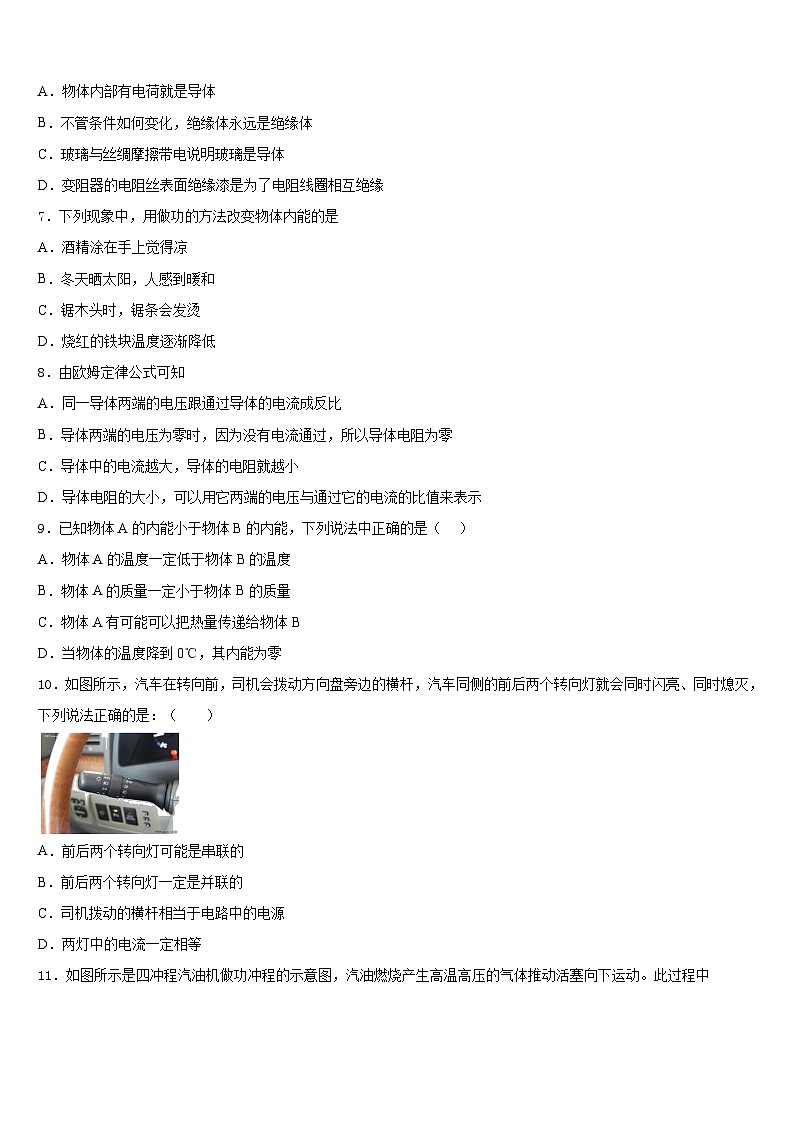 2023-2024学年吉林九台区加工河中学物理九上期末联考模拟试题含答案第2页