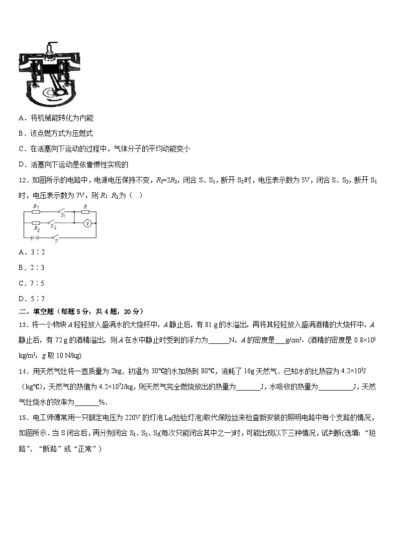2023-2024学年吉林九台区加工河中学物理九上期末联考模拟试题含答案第3页