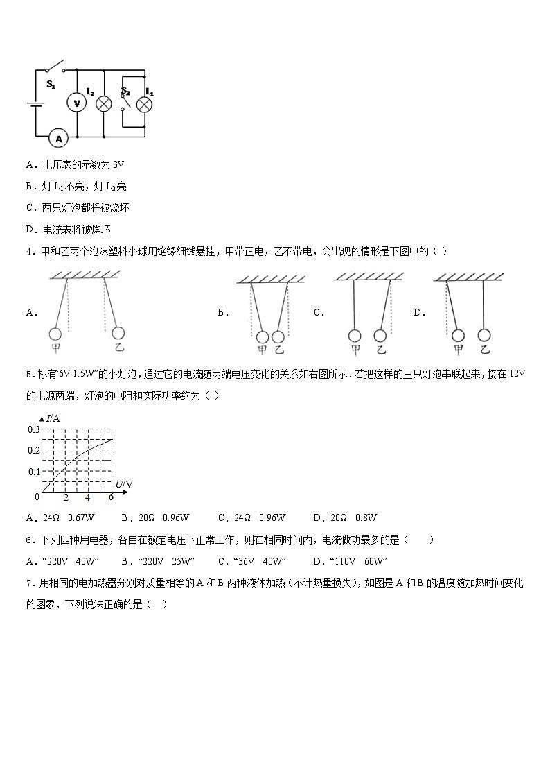 2023-2024学年北京市第五十六中学九年级物理第一学期期末综合测试试题含答案02