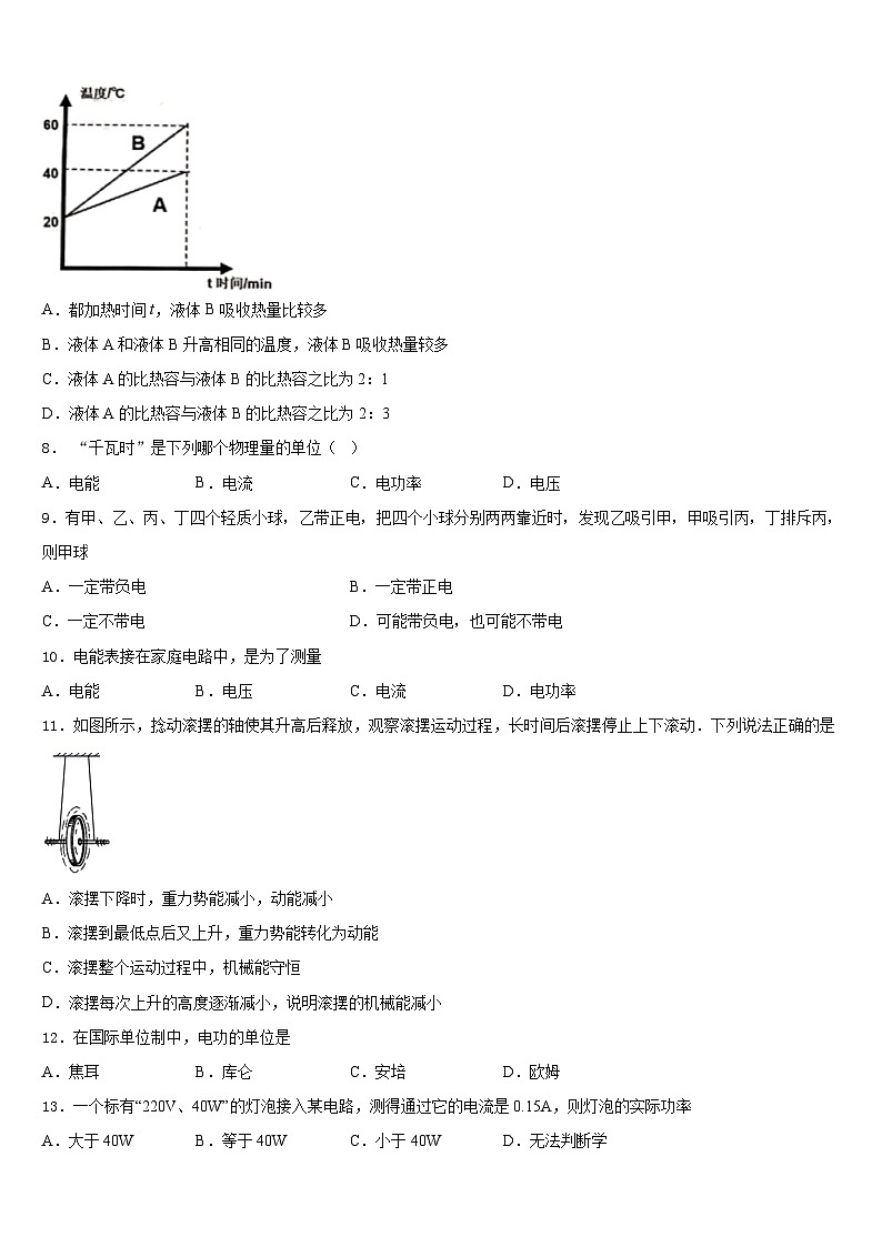 2023-2024学年北京市第五十六中学九年级物理第一学期期末综合测试试题含答案03