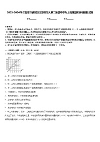 2023-2024学年北京市西城区北京师范大第二附属中学九上物理期末调研模拟试题含答案