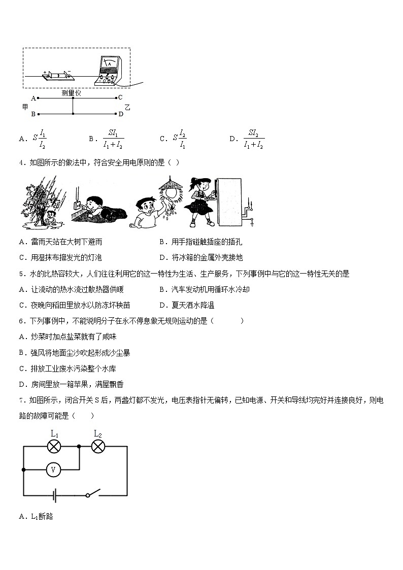 2023-2024学年北京市西城区北京师范大第二附属中学九上物理期末调研模拟试题含答案第2页