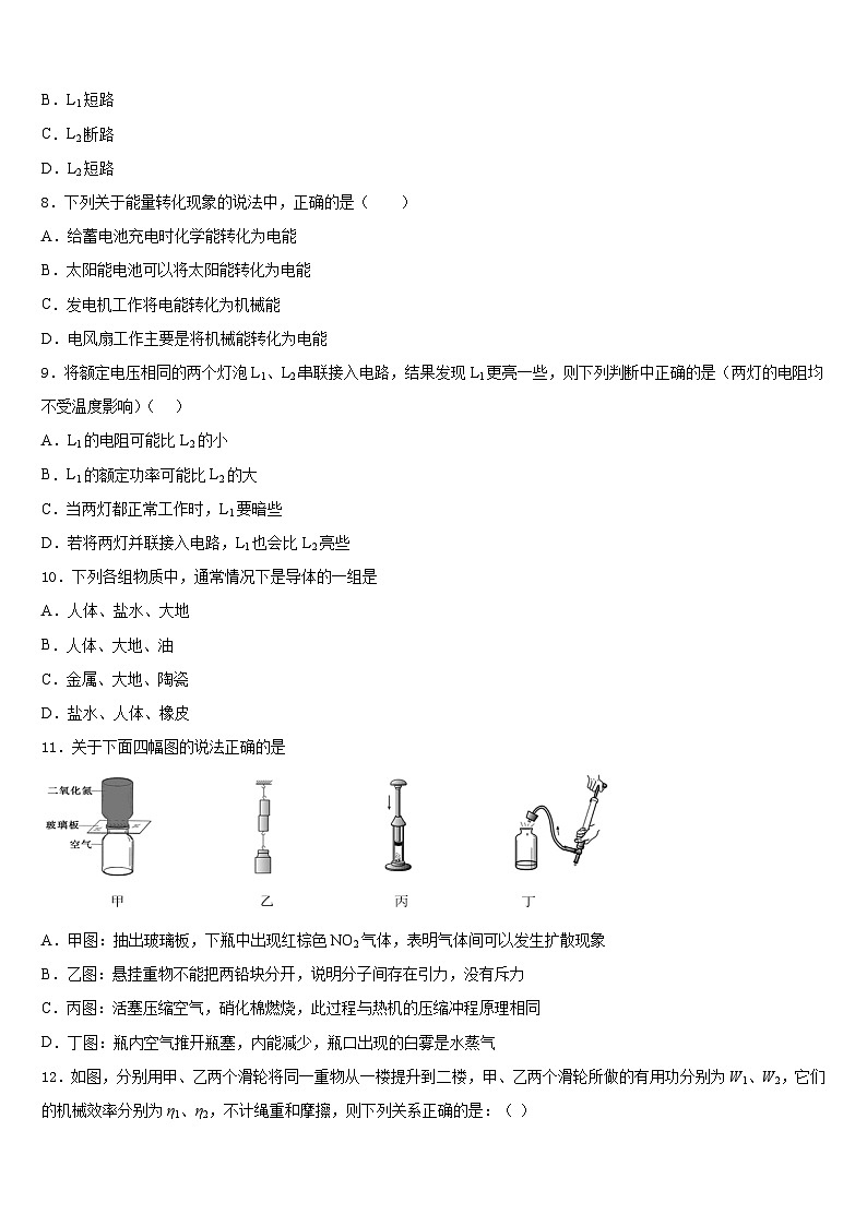 2023-2024学年北京市西城区北京师范大第二附属中学九上物理期末调研模拟试题含答案第3页