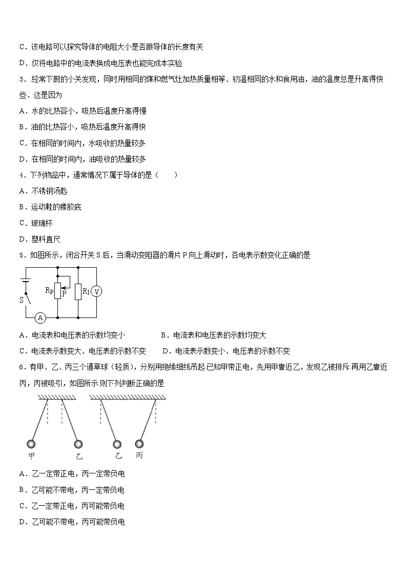 2023-2024学年北京市房山区张坊中学九上物理期末复习检测模拟试题含答案02