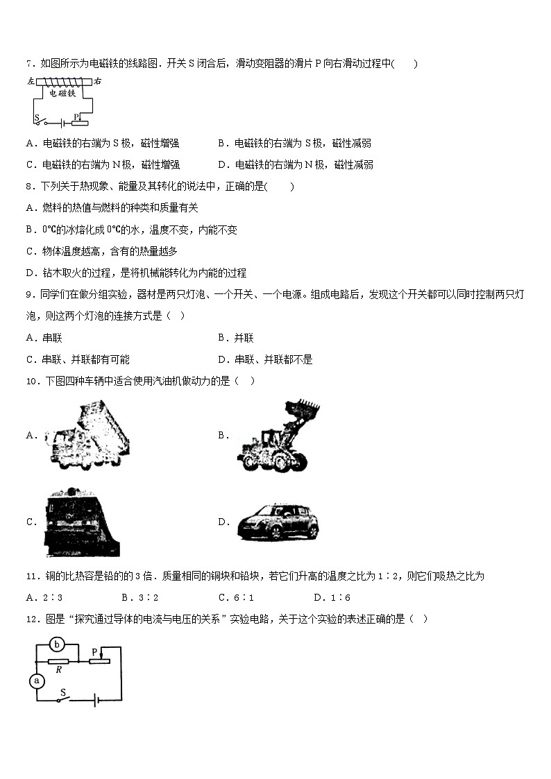 2023-2024学年北京市房山区张坊中学九上物理期末复习检测模拟试题含答案03