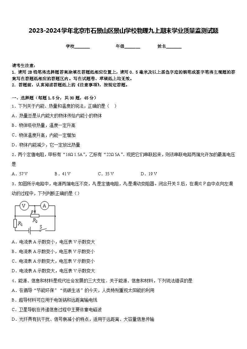 2023-2024学年北京市石景山区景山学校物理九上期末学业质量监测试题含答案01