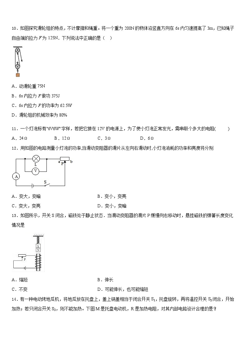 2023-2024学年北京市石景山区景山学校物理九上期末学业质量监测试题含答案03