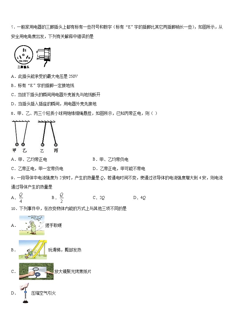 2023-2024学年北京市第三十一中学九上物理期末教学质量检测模拟试题含答案第3页
