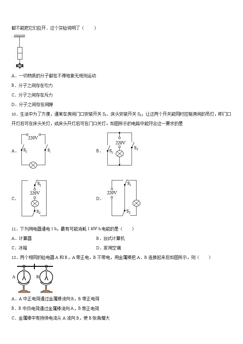 2023-2024学年北京西城区北京八中学物理九年级第一学期期末质量跟踪监视试题含答案03